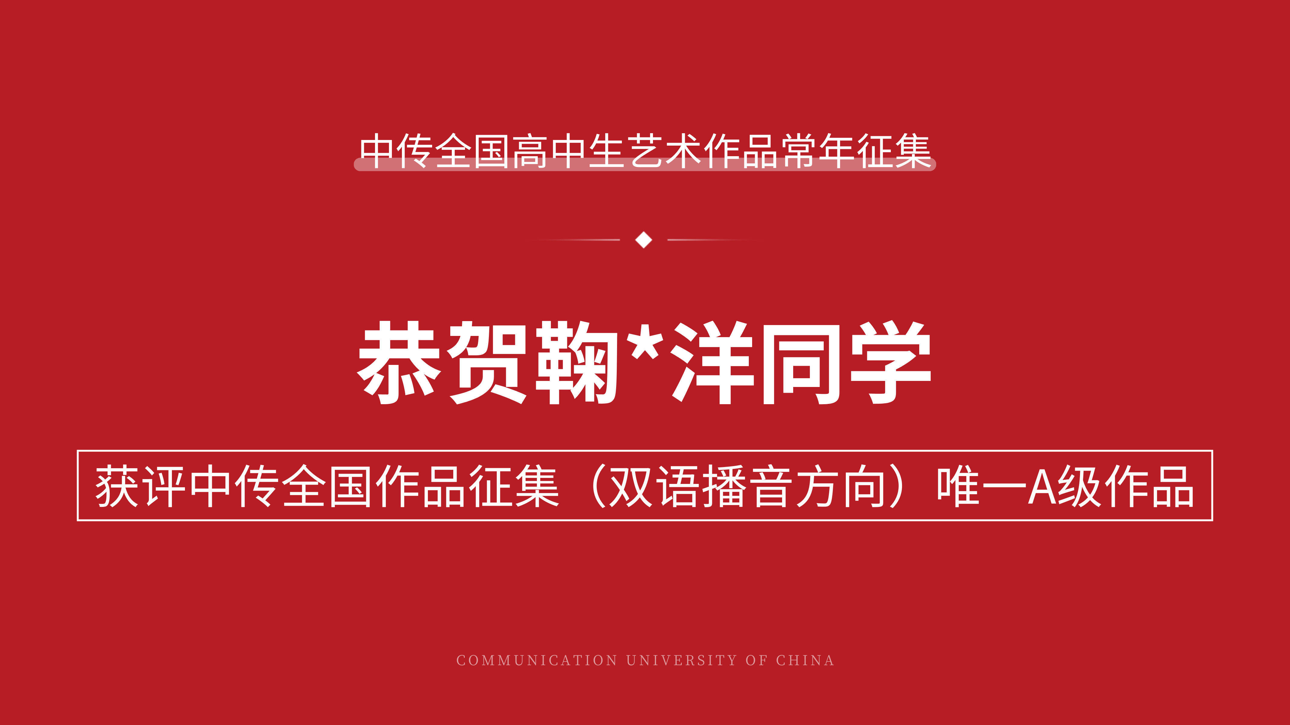 鞠同學(xué)A級作品